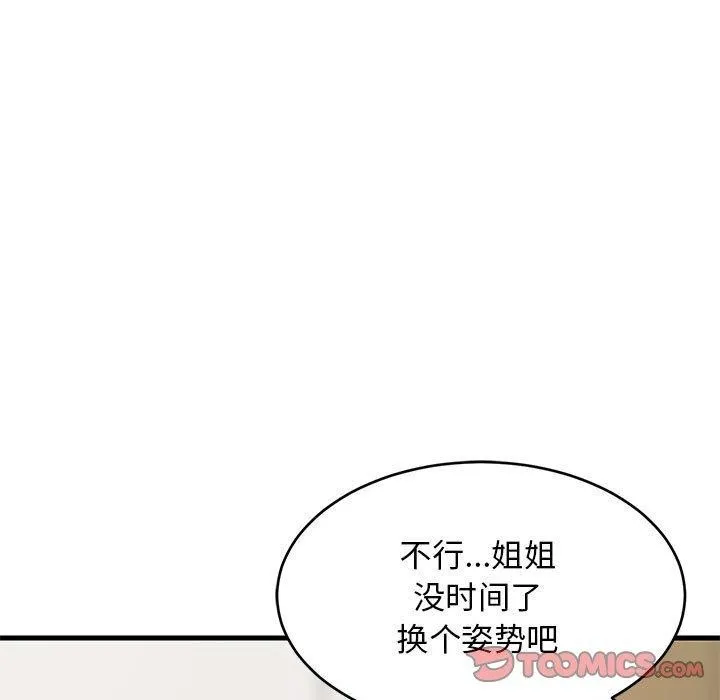 难缠姐妹偏要和我同居-第24話 - 图片 84