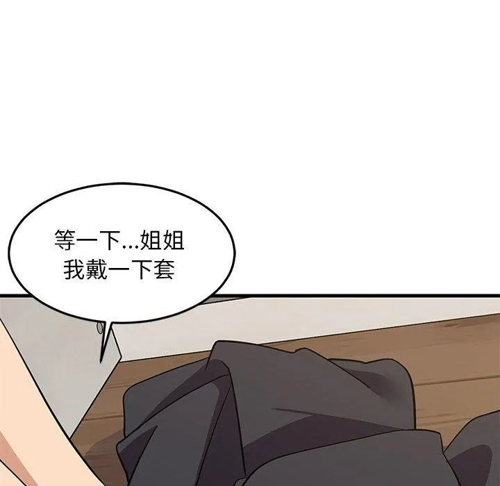 难缠姐妹偏要和我同居-第24話 - 图片 128