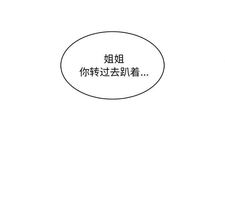 难缠姐妹偏要和我同居-第24話 - 图片 159