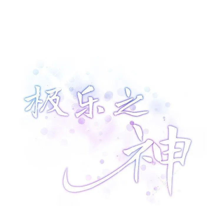 极乐之神-第23話 - 图片 48