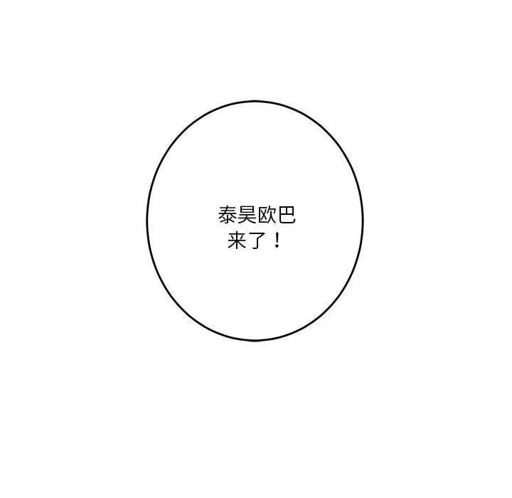 极乐之神-第23話 - 图片 113