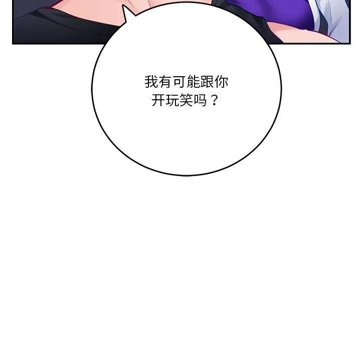 极乐之神-第23話 - 图片 161