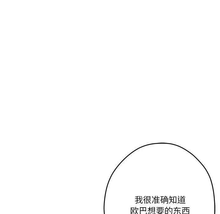 极乐之神-第23話 - 图片 202