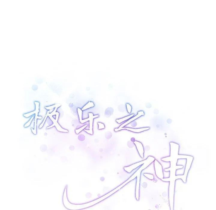 极乐之神-第23話 - 图片 213