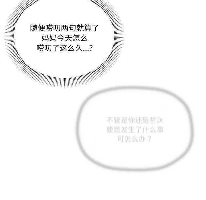 家人之间这样不好吧-第26話 - 图片 77