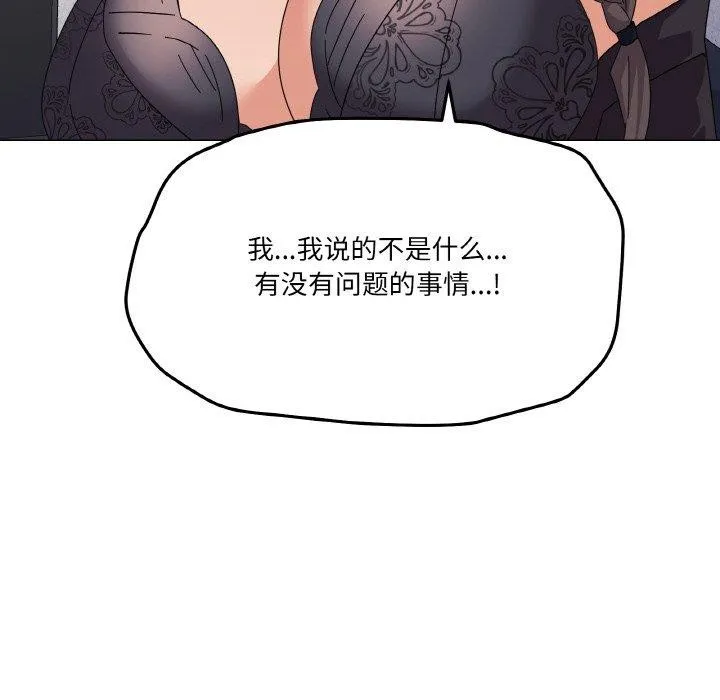 家人之间这样不好吧-第26話 - 图片 97