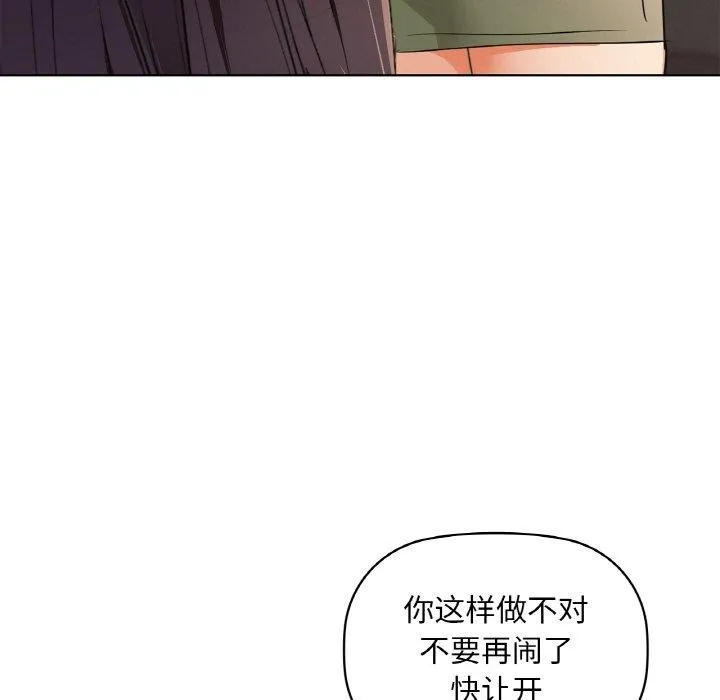 咖啡因-第40話 - 图片 29