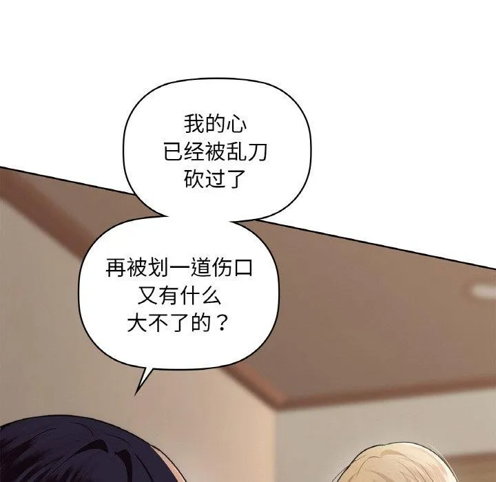 咖啡因-第40話 - 图片 62