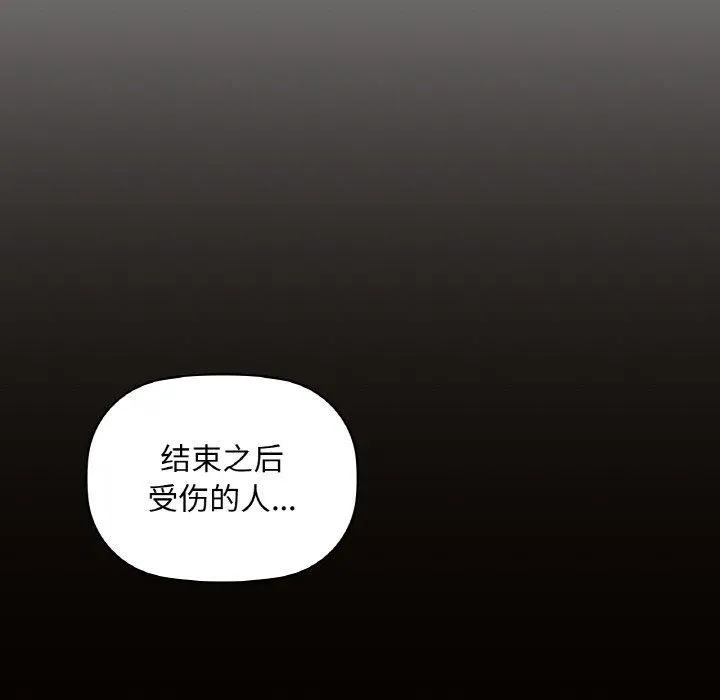 咖啡因-第40話 - 图片 88