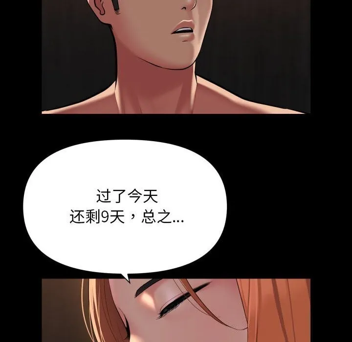 敲开你的门-第120話 - 图片 13