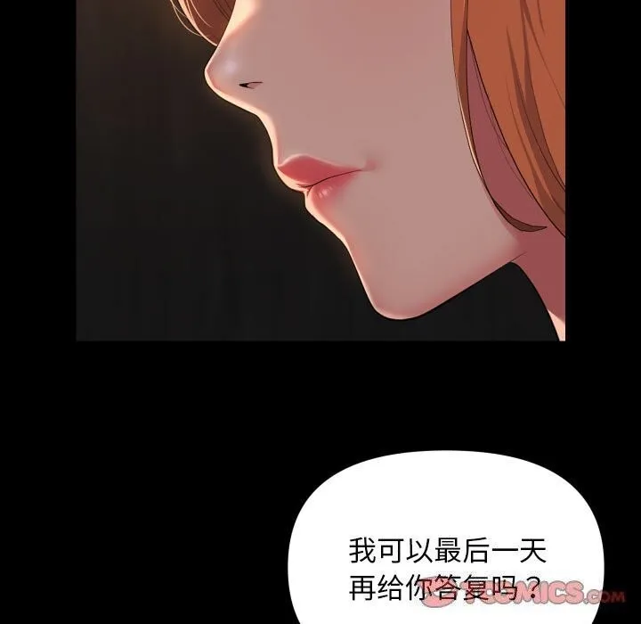 敲开你的门-第120話 - 图片 14