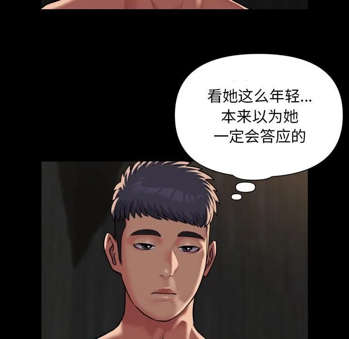 敲开你的门-第120話 - 图片 17