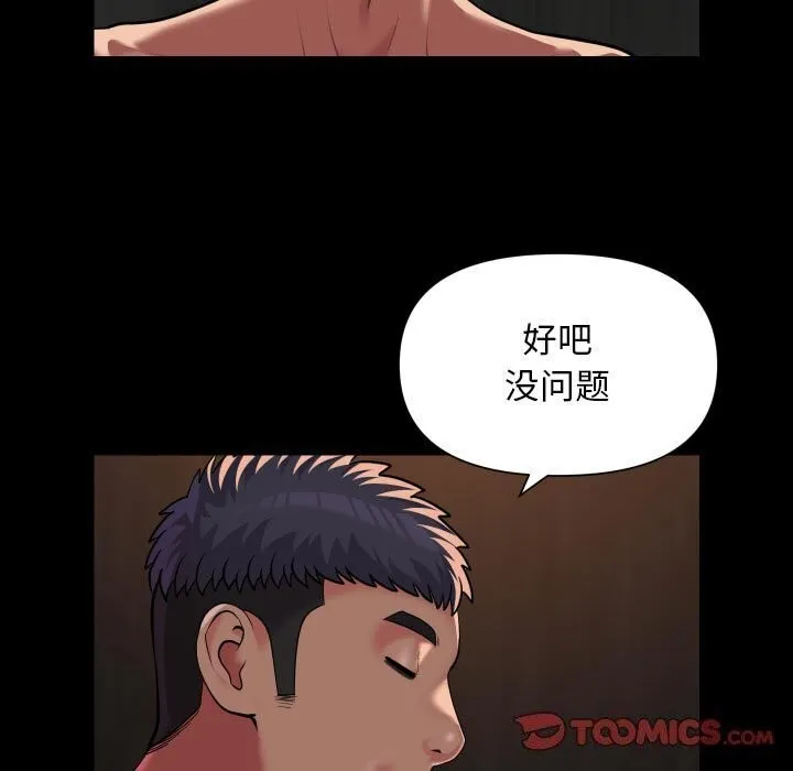 敲开你的门-第120話 - 图片 18