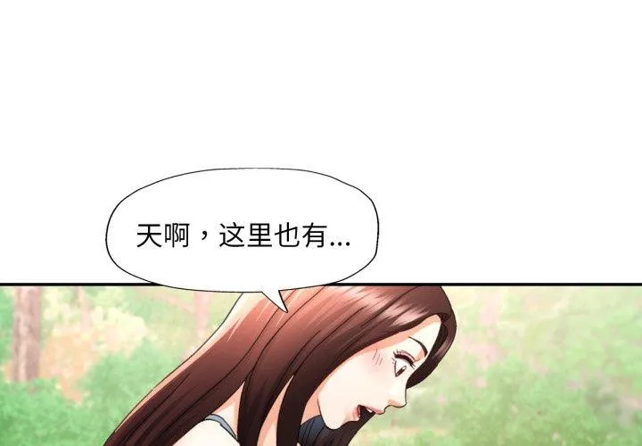 已嫁人的她-第7話 - 图片 1