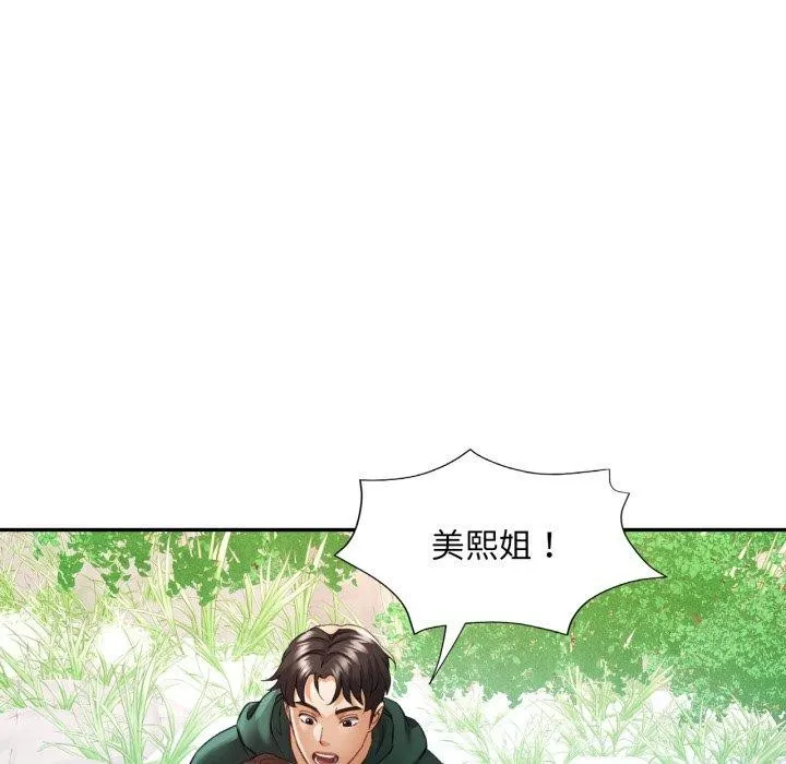 已嫁人的她-第7話 - 图片 17