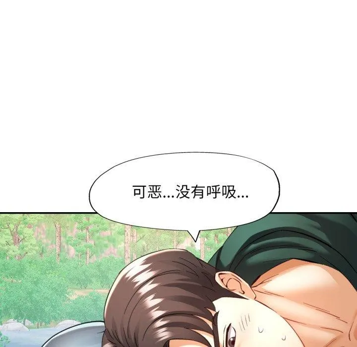 已嫁人的她-第7話 - 图片 23
