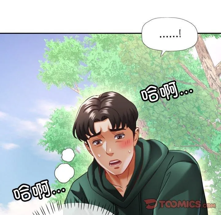 已嫁人的她第7話