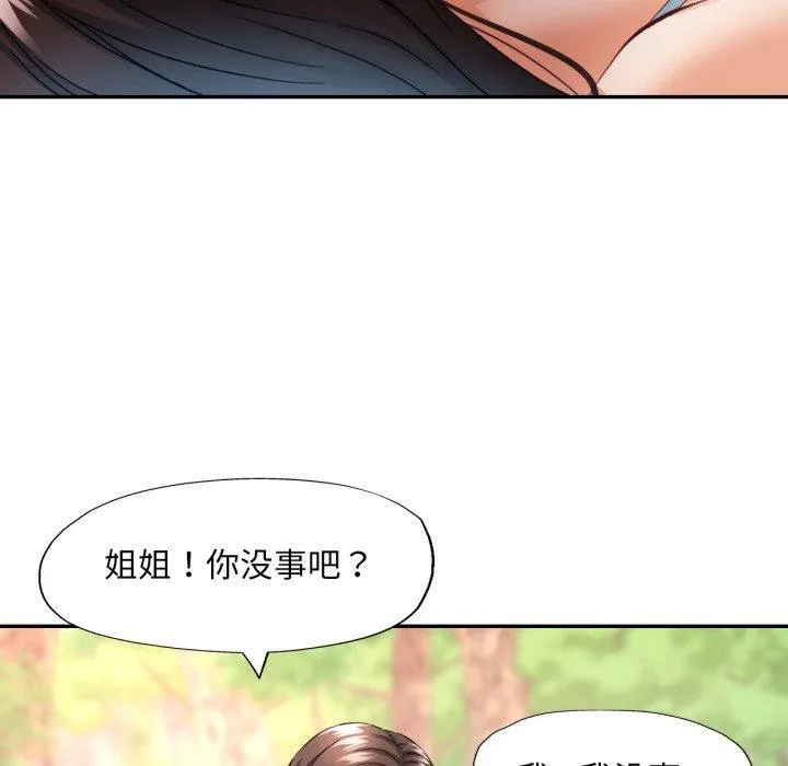 已嫁人的她-第7話 - 图片 40
