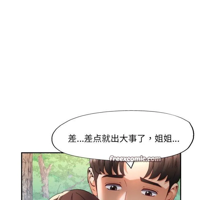 已嫁人的她第7話