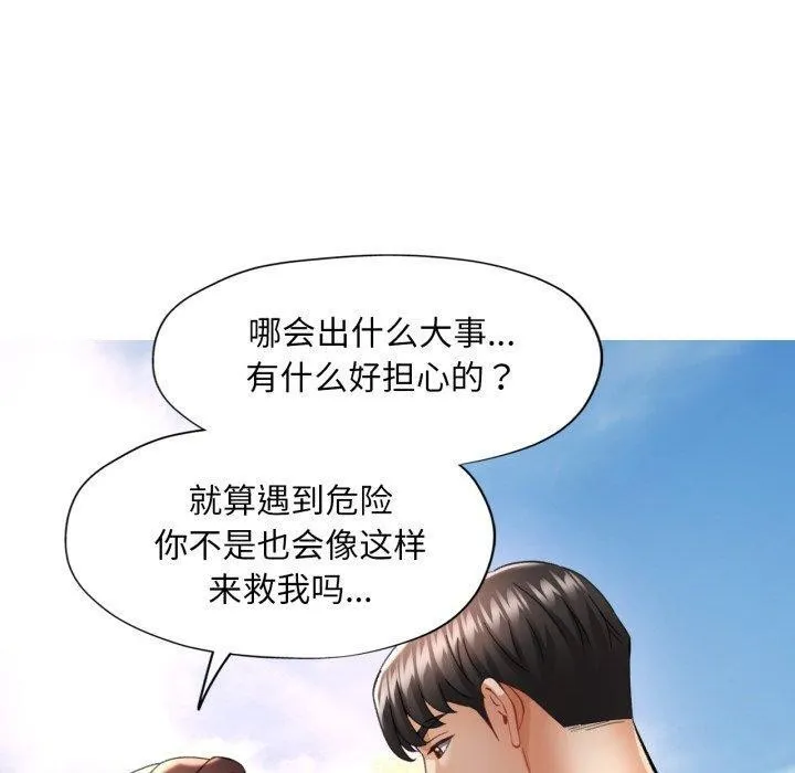 已嫁人的她-第7話 - 图片 50
