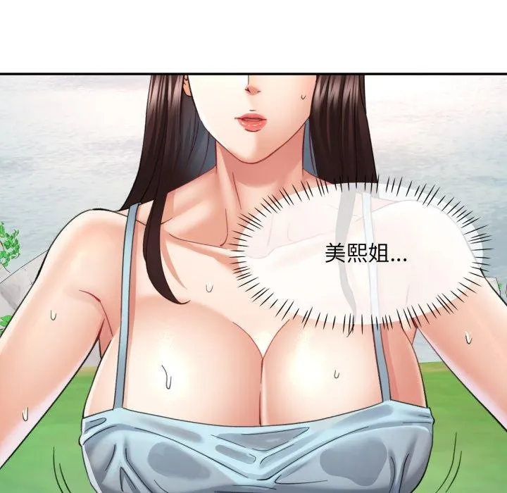 已嫁人的她-第7話 - 图片 53