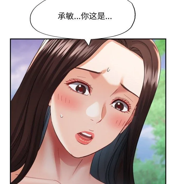 已嫁人的她第7話