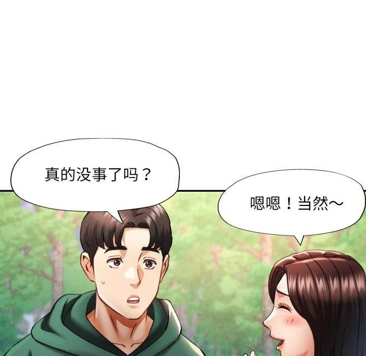 已嫁人的她-第7話 - 图片 84