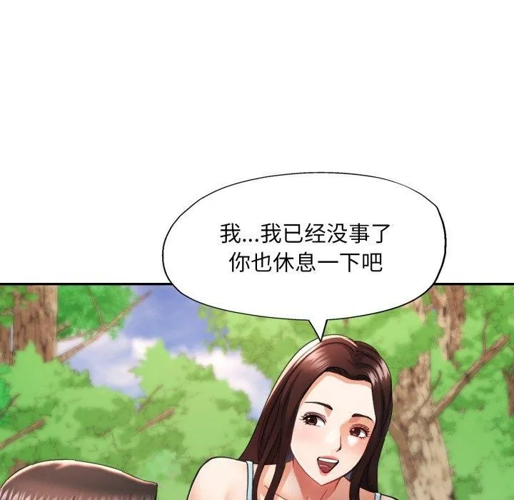 已嫁人的她-第7話 - 图片 82