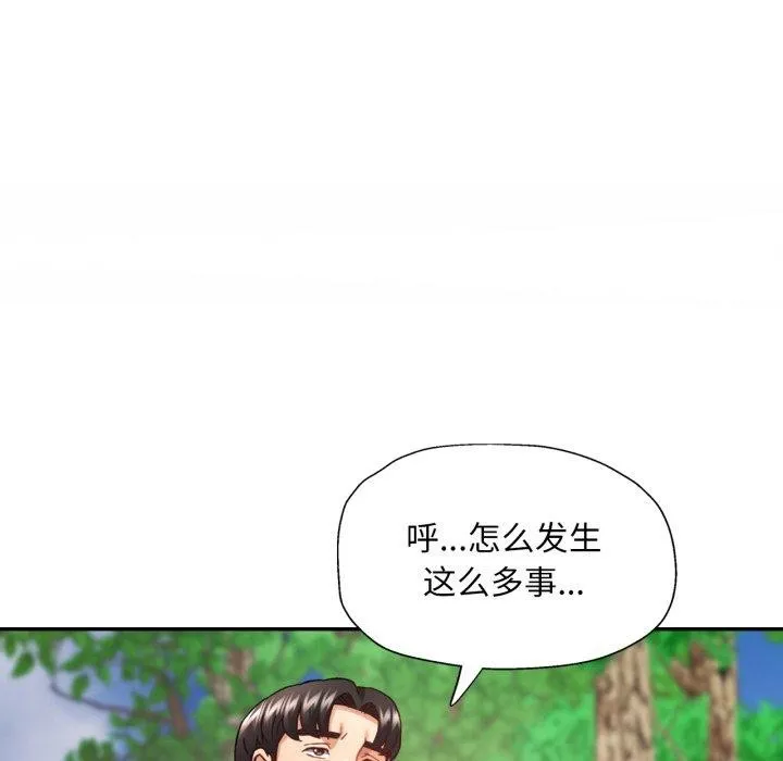 已嫁人的她-第7話 - 图片 108