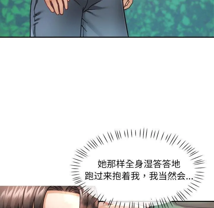 已嫁人的她-第7話 - 图片 110