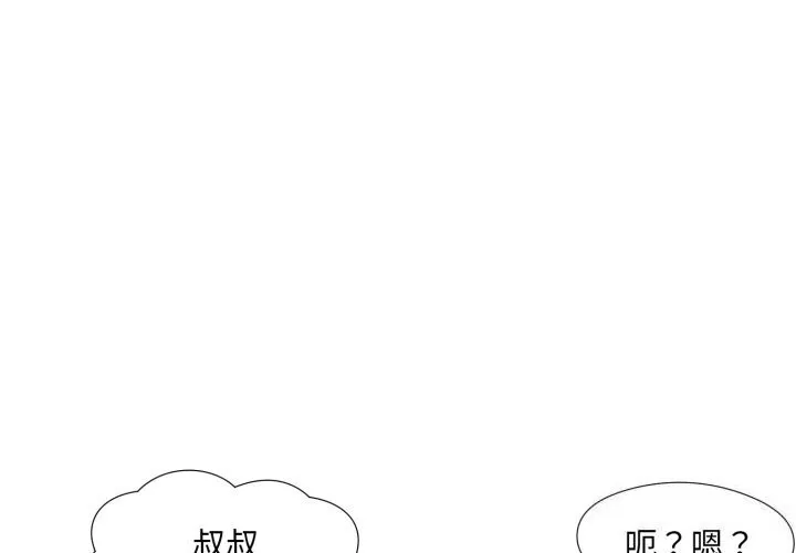 回归单身的继女-第8話 - 图片 3