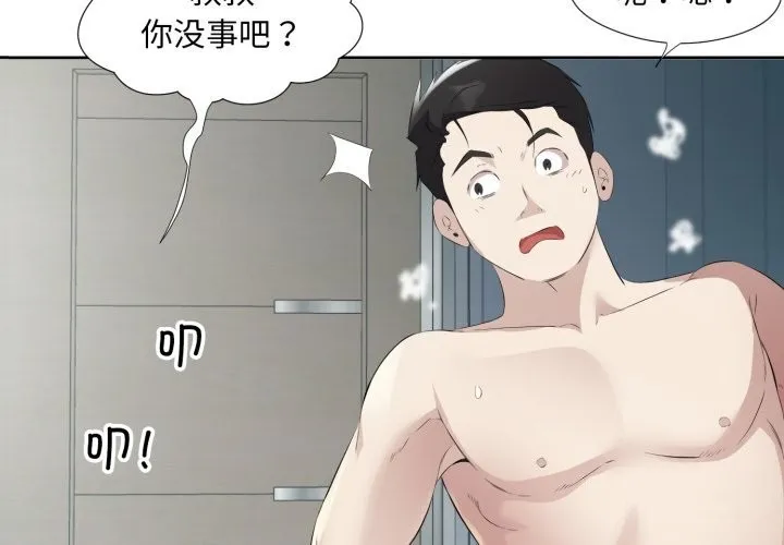回归单身的继女-第8話 - 图片 4