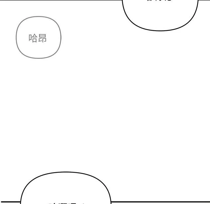 邻居跑路中-第22話 - 图片 11