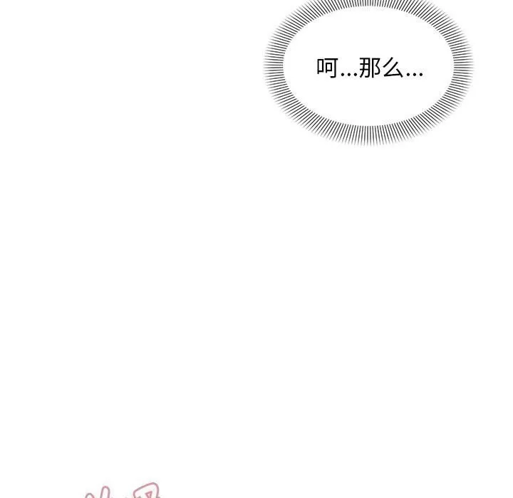 邻居跑路中-第22話 - 图片 28