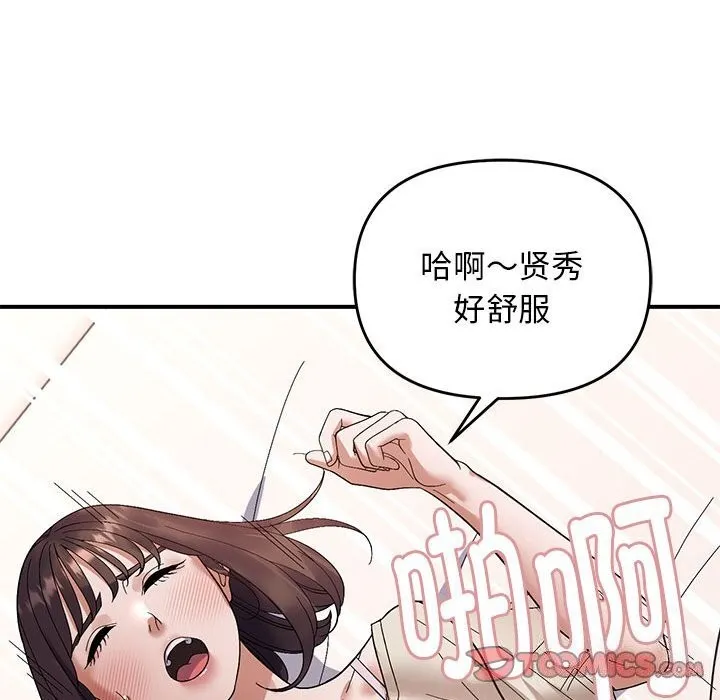邻居跑路中-第22話 - 图片 24