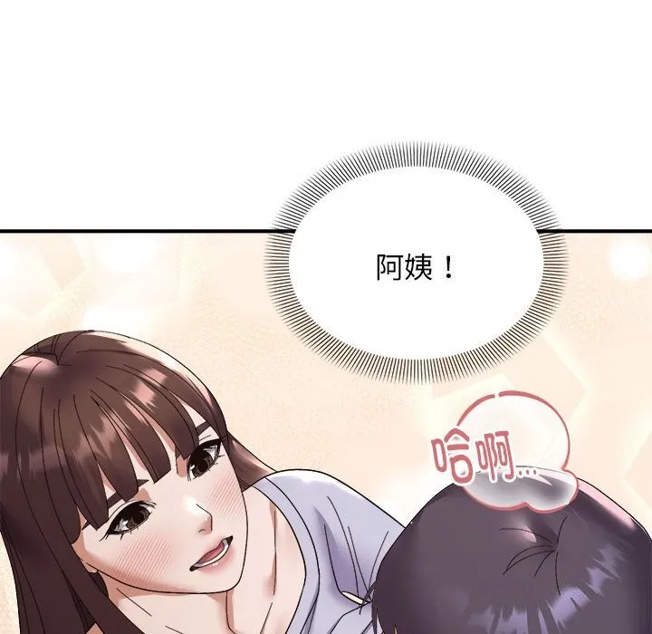 邻居跑路中-第22話 - 图片 82