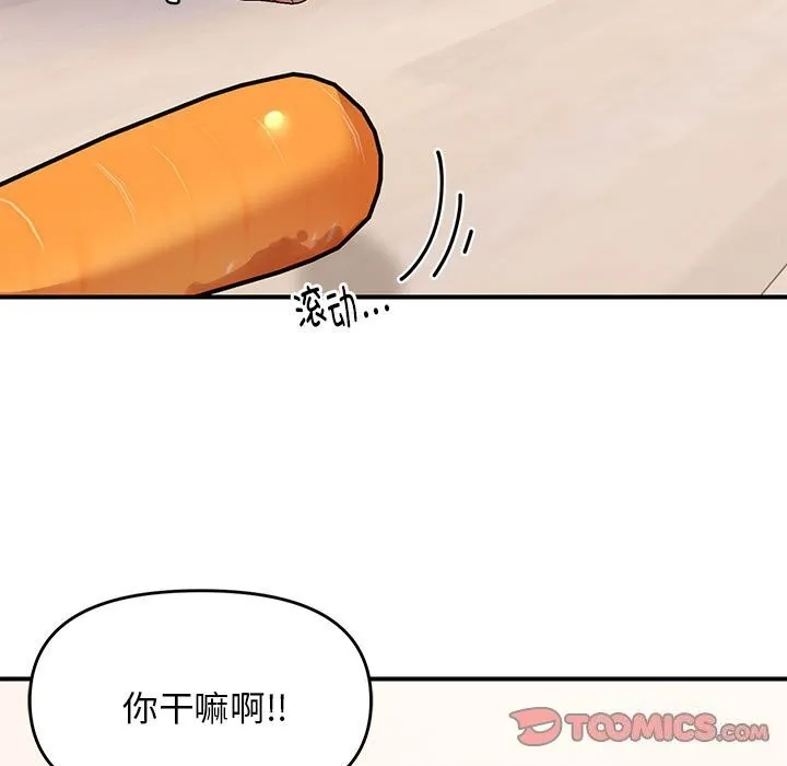 邻居跑路中-第22話 - 图片 108