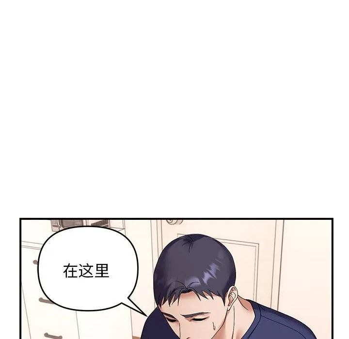 邻居跑路中-第22話 - 图片 115