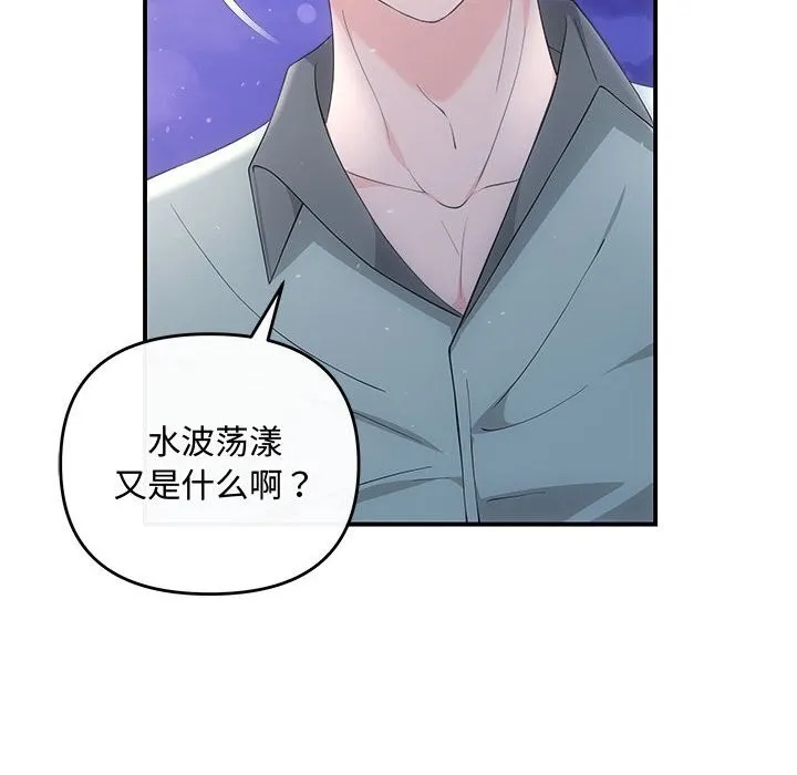 协议关系-第30話 - 图片 10