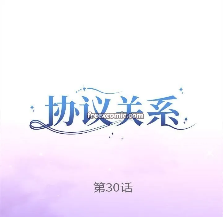 协议关系-第30話 - 图片 16