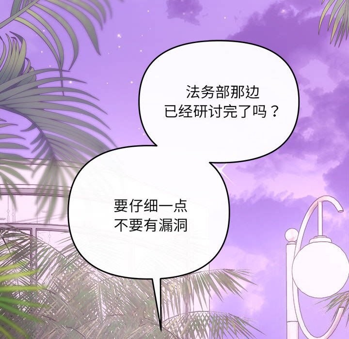 协议关系第30話