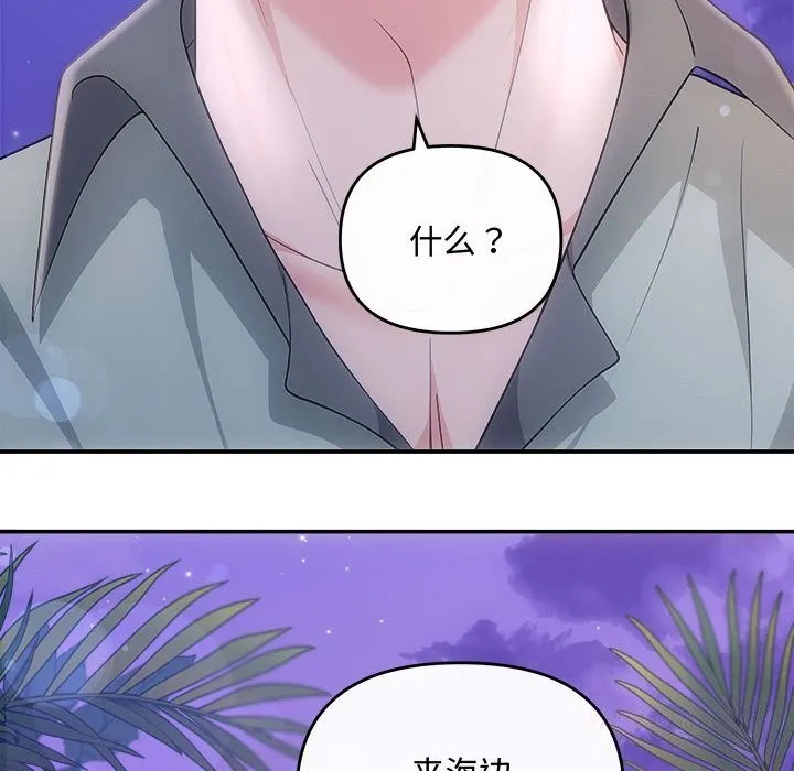 协议关系-第30話 - 图片 29