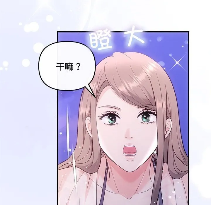 协议关系-第30話 - 图片 38