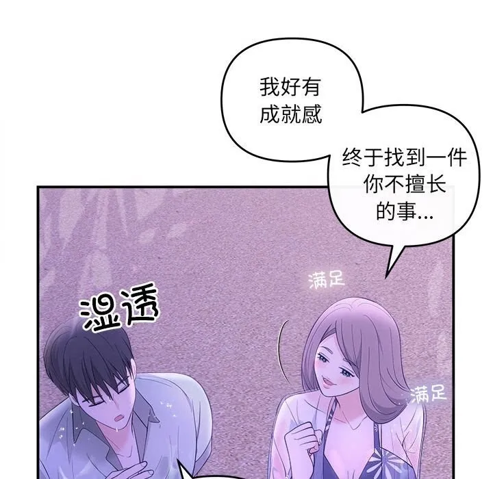 协议关系-第30話 - 图片 58