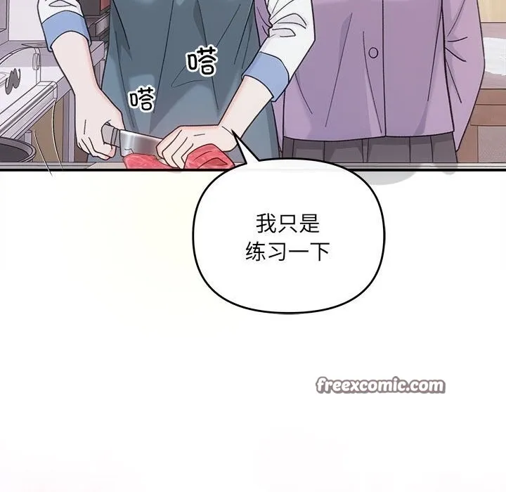 协议关系-第30話 - 图片 96