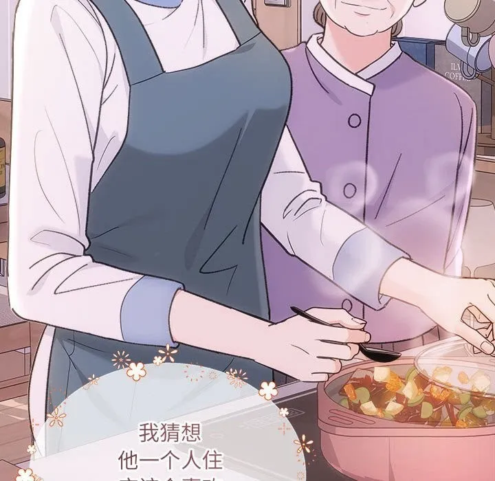 协议关系-第30話 - 图片 104