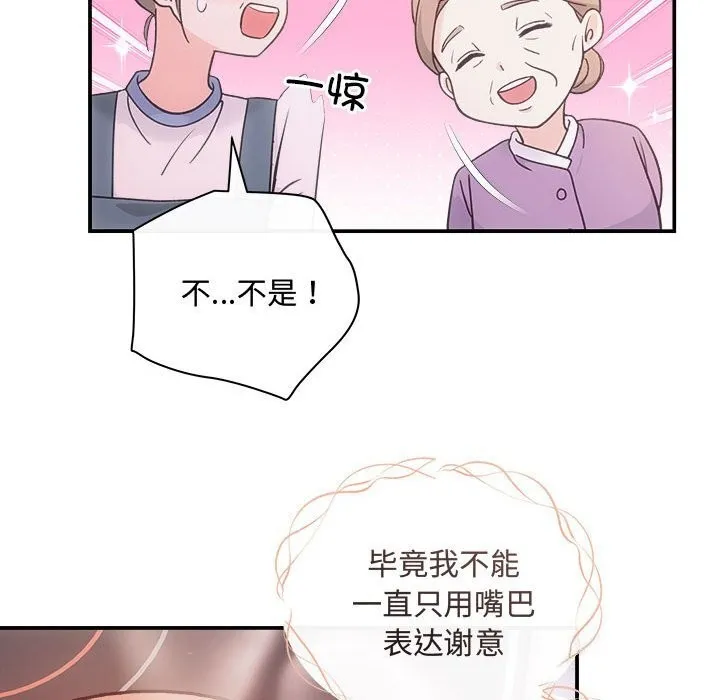 协议关系-第30話 - 图片 100