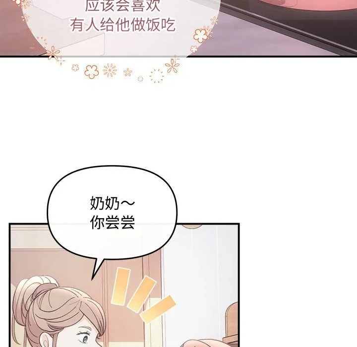 协议关系-第30話 - 图片 105