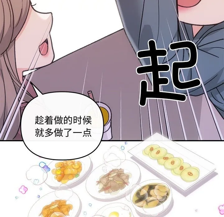 协议关系-第30話 - 图片 122