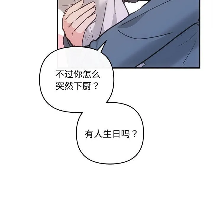 协议关系-第30話 - 图片 124